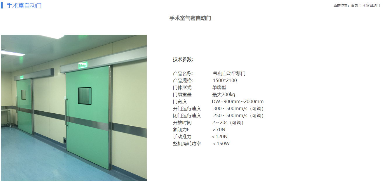 手术室气密自动门 - 欧利雅门业-门业十大品牌-无漆橡木门-学校门-医用门-工程门