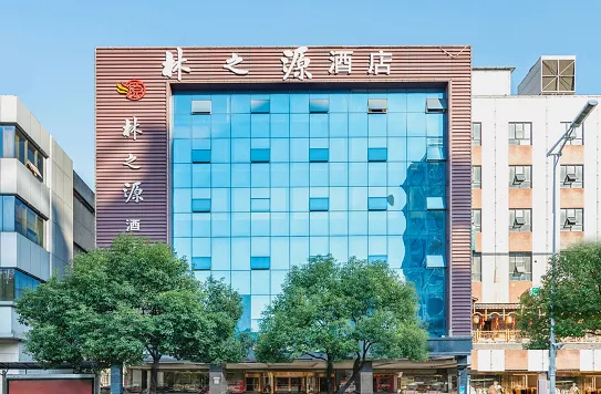 长沙林之源酒店