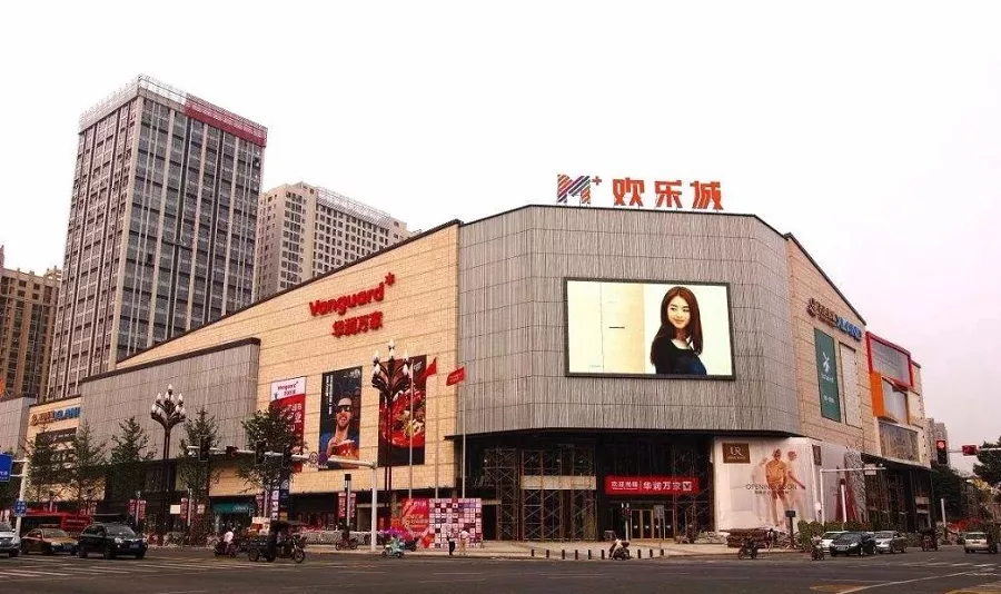 常德欢乐城