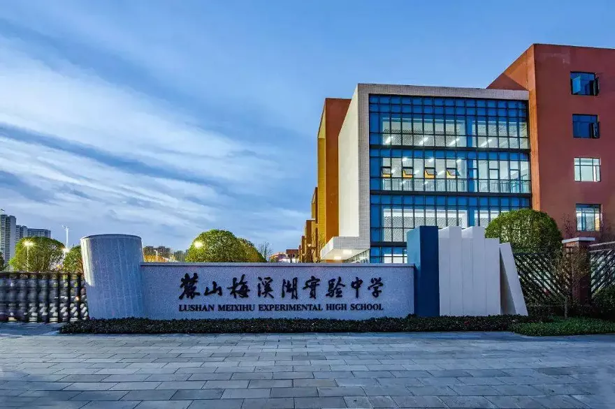 麓谷梅溪湖实验中学