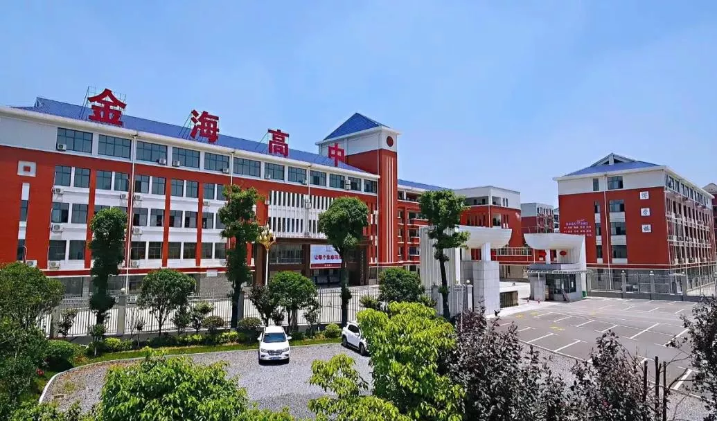 长沙望城金海学校