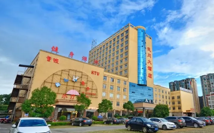 武冈大酒店