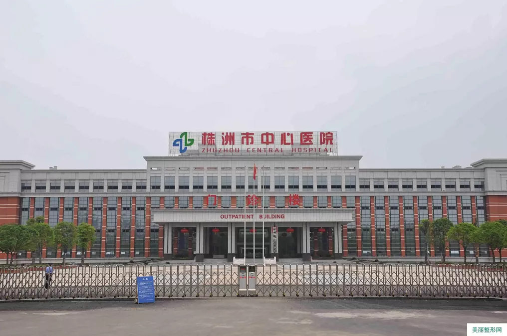 株洲市中心医院