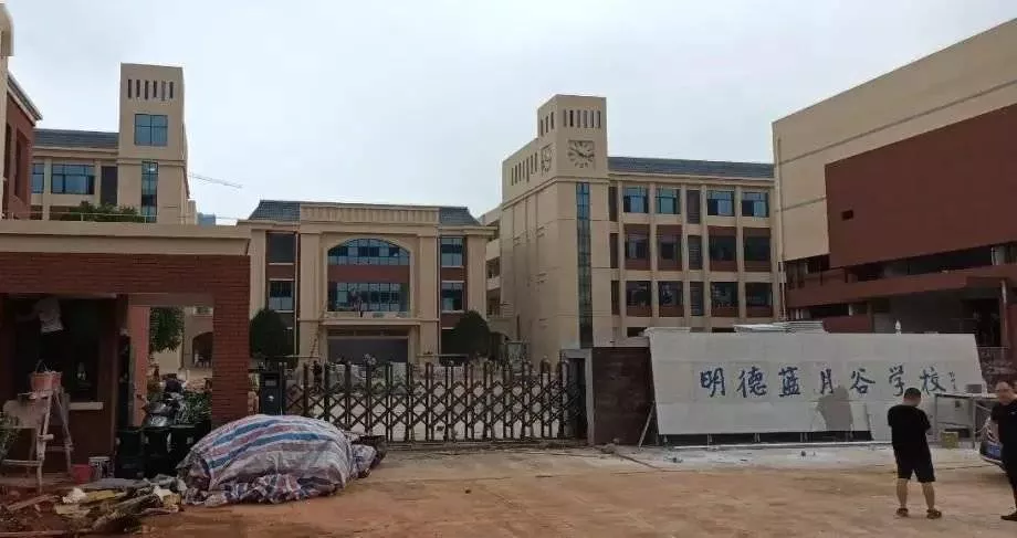 宁乡明德学校